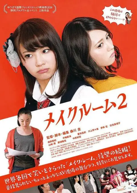 《A片现场不NG2》：揭秘成人电影拍摄幕后，搞笑与辛酸并存的行业观察