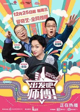 《出发吧，师傅！》：另类师徒公路片，笑泪齐飞的寻亲之旅 | 影评