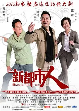 《新都市人》：魔幻现实下的身份焦虑与救赎，小人物的城市生存图鉴