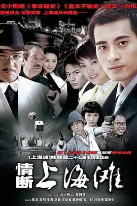 《情断上海滩》：爱恨交织的乱世情缘，重温经典港片中的唏嘘爱情故事