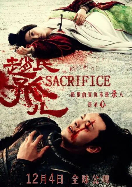 史诗巨制《赵氏孤儿》：忠义与牺牲，历史洪流中的小人物命运悲歌