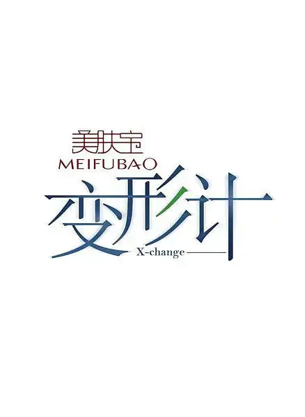 《变形计 第四季》：青春的残酷物语？看叛逆少年如何完成自我救赎！