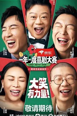 《一年一度喜剧大赛2》：笑出腹肌，泪湿眼眶，这场喜剧盛宴藏着我们所有情绪