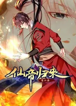 《仙帝归来动态漫画第2季》：少年逆袭，踏上复仇与救赎的史诗征途！