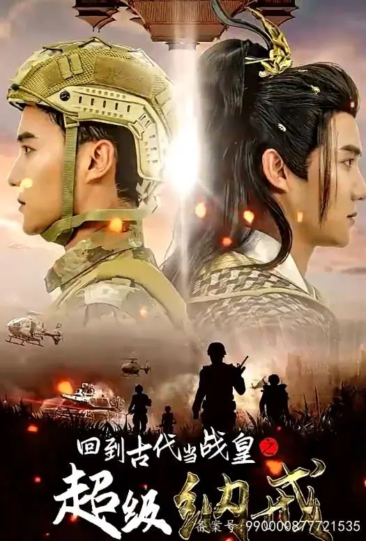 《回到古代当战皇之超级纳戒》：爆笑穿越爽文，热血战场上的王霸之路，你想要的升级打怪全都有！