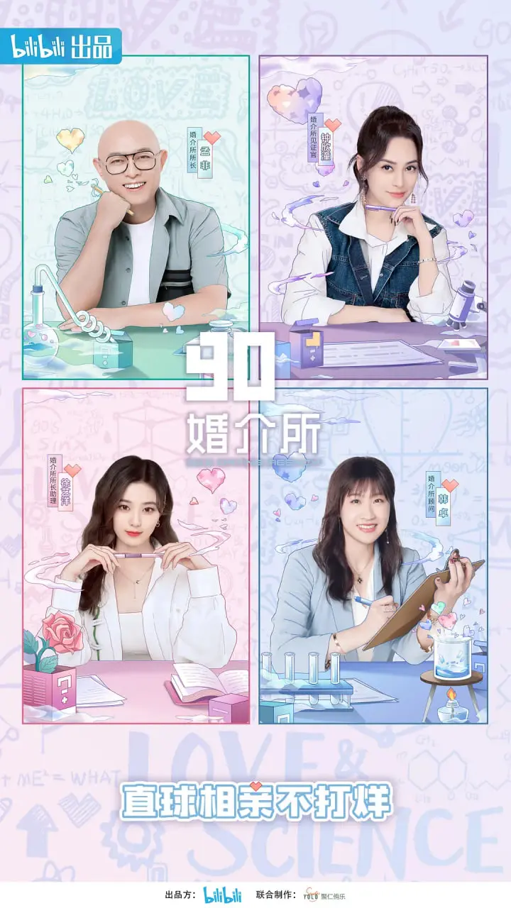 《90婚介所2022》：一场关于爱与“运气”的真人秀，遇见心动还是“被安排”？