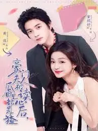 《豪门夫人被读心后，瓜田里都是猹》：当读心术遇上豪门恩怨，一场关于真相与反击的精彩博弈！