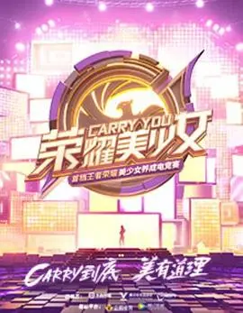 《荣耀美少女》：青春的悸动与规则的禁锢，一场关乎爱与勇气的成长洗礼