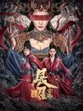《展昭·探案》：当经典IP遇上新国风武侠，这部悬疑探案剧藏着你想要的江湖梦